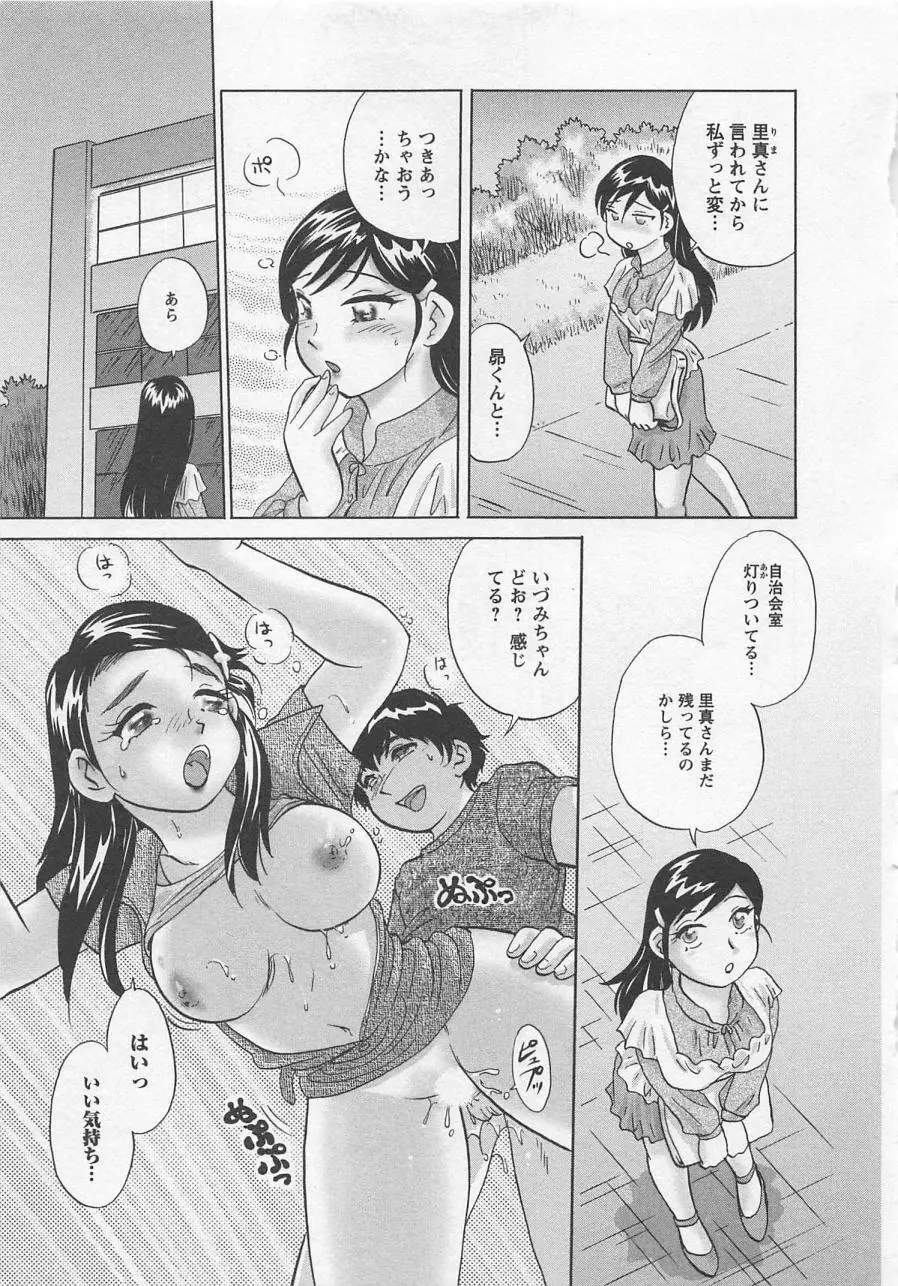 女子大のオキテ vol.3 66ページ