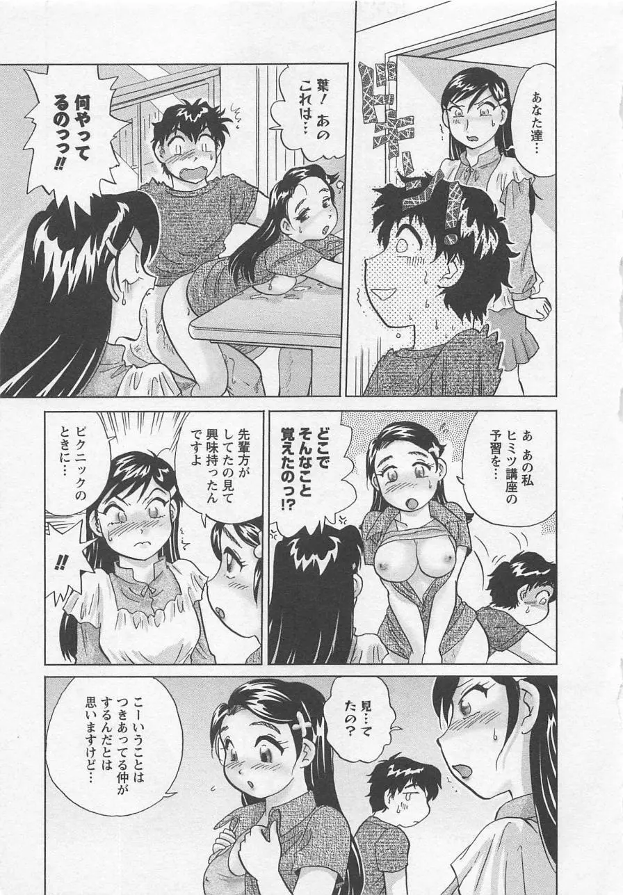 女子大のオキテ vol.3 68ページ