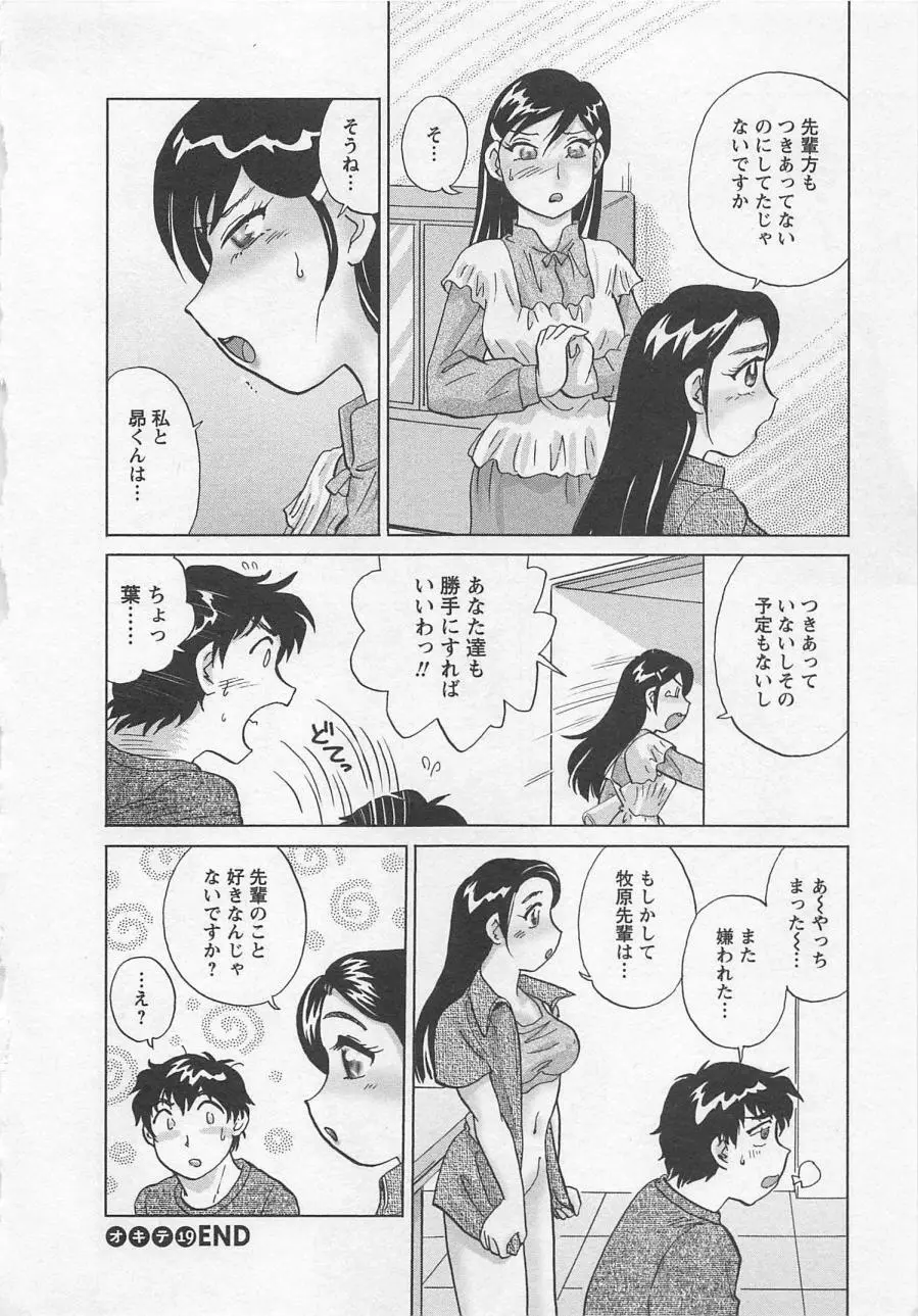 女子大のオキテ vol.3 69ページ