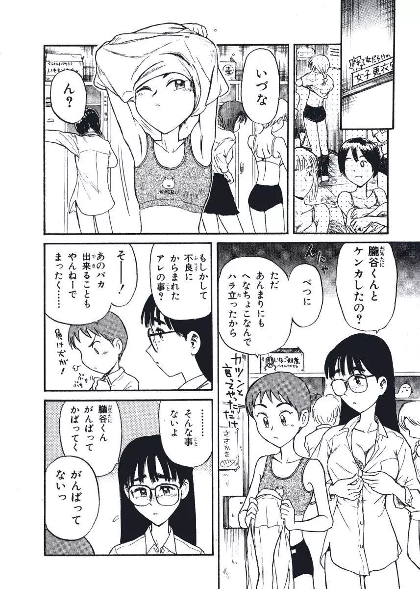 初恋★電動ファイト 159ページ