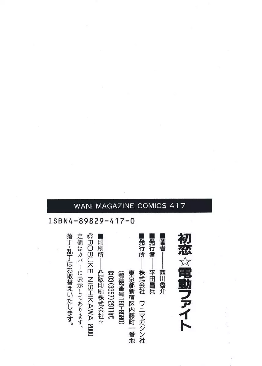 初恋★電動ファイト 202ページ