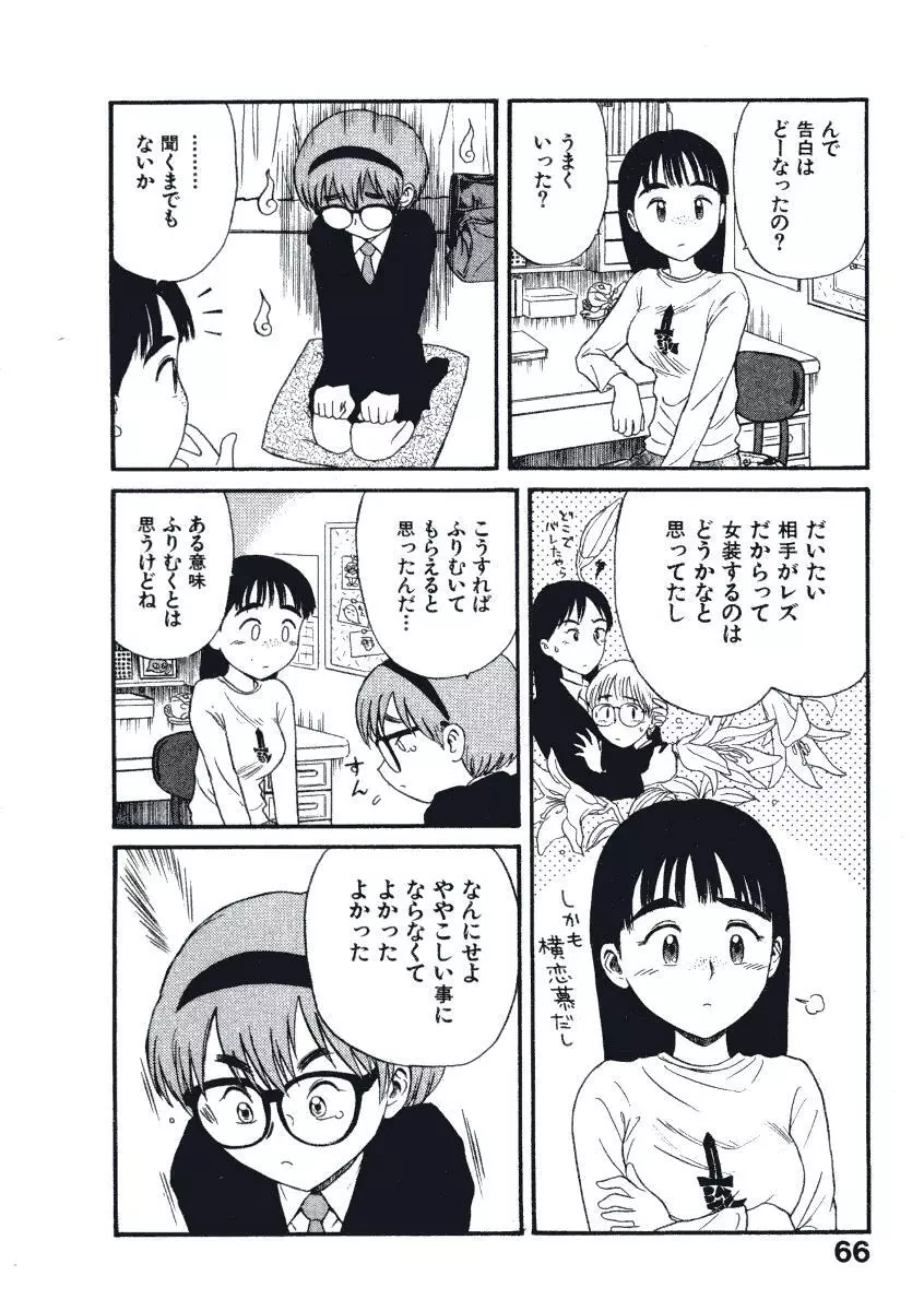 初恋★電動ファイト 69ページ