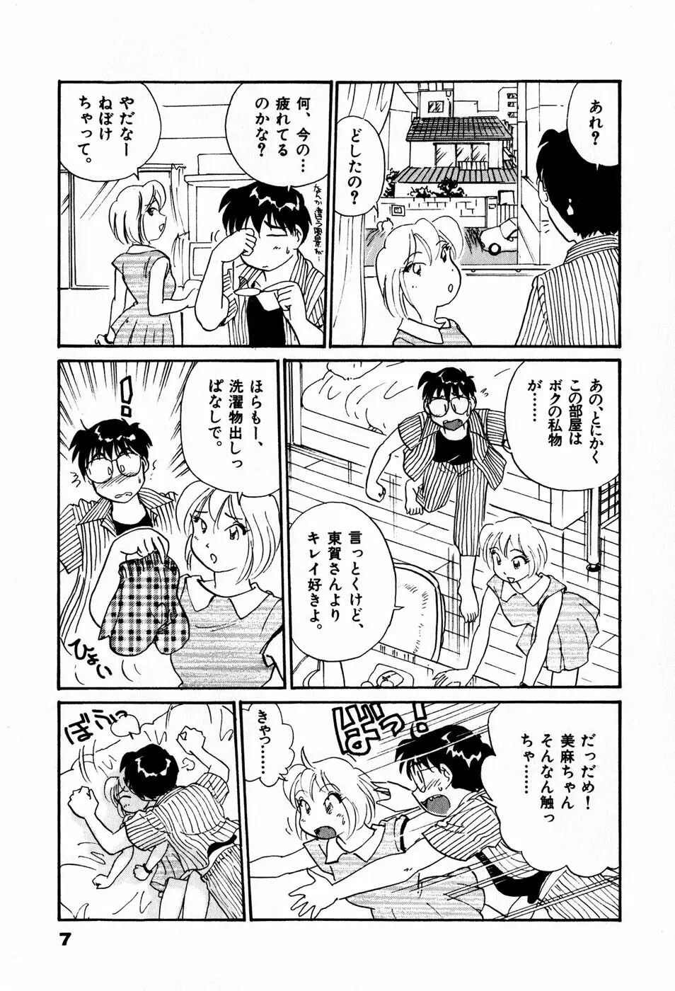 サカマチ夢譚 10ページ