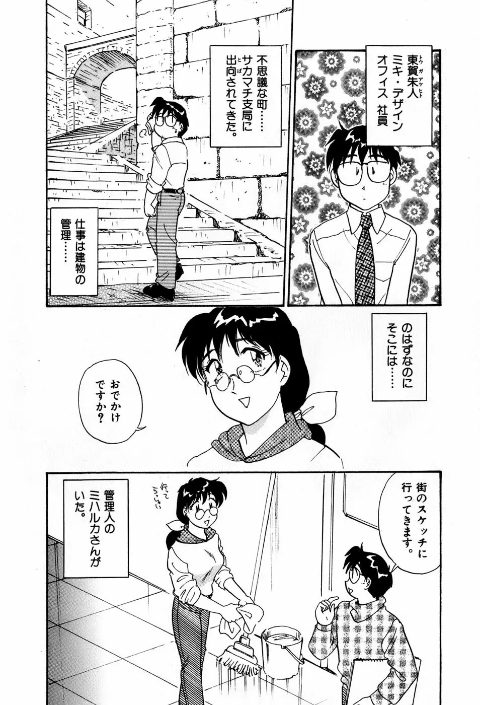 サカマチ夢譚 111ページ