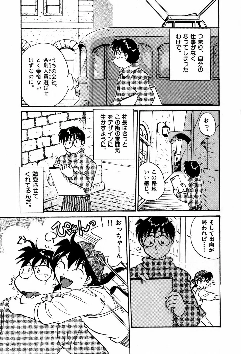 サカマチ夢譚 112ページ