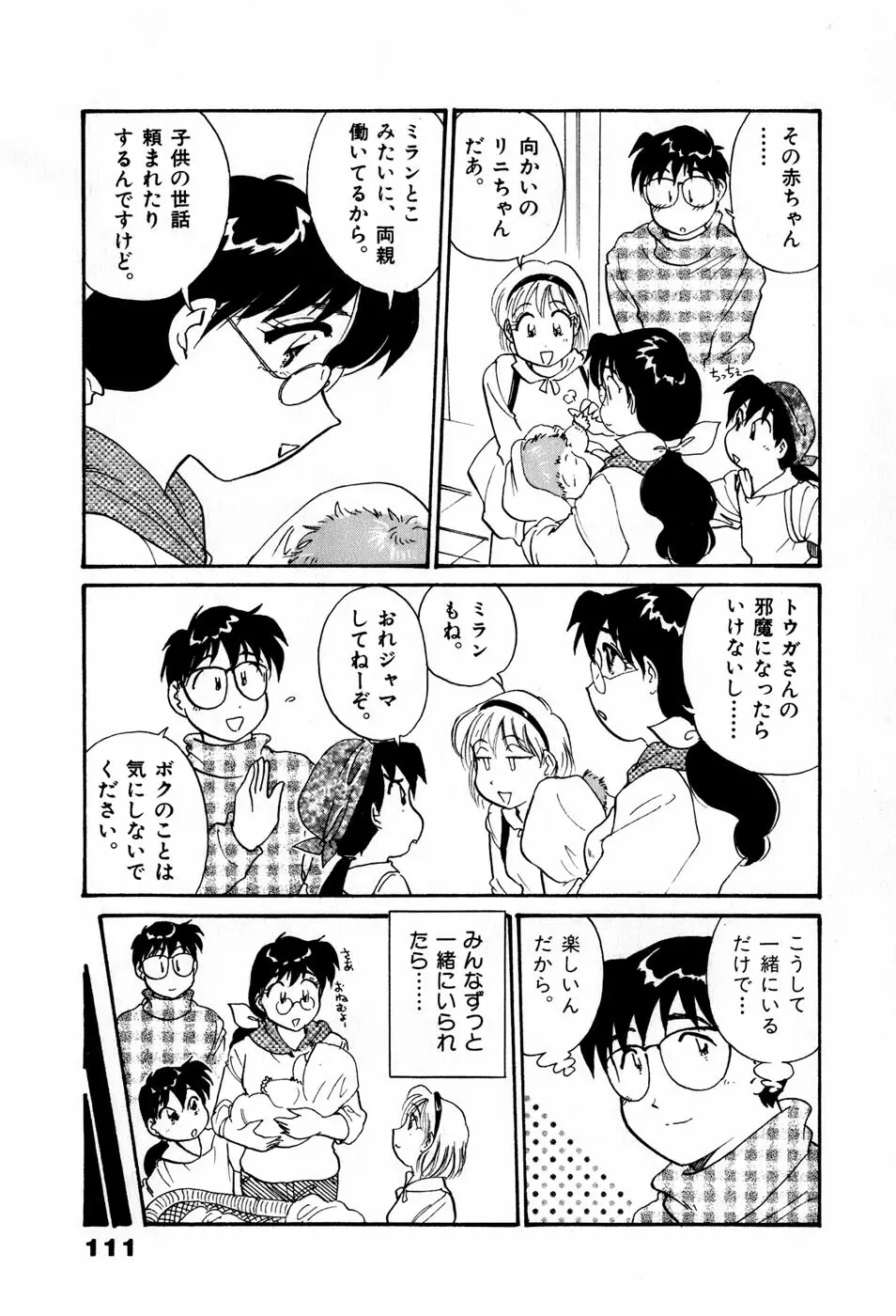 サカマチ夢譚 114ページ