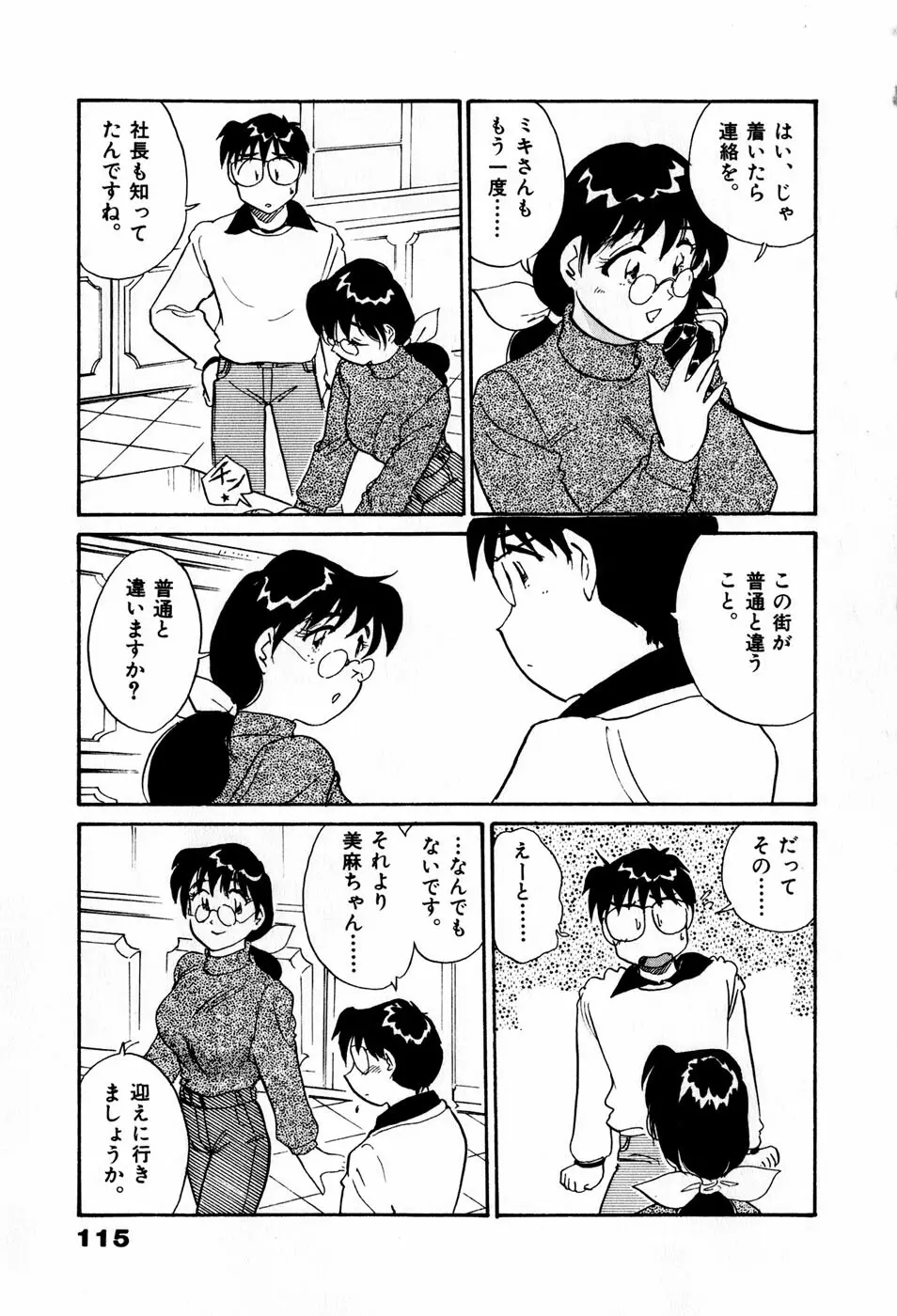 サカマチ夢譚 118ページ