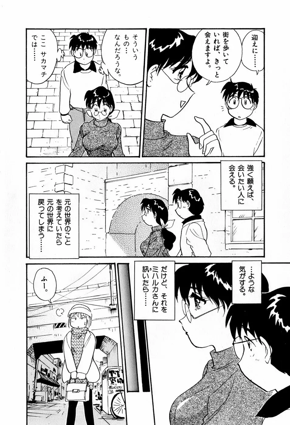 サカマチ夢譚 119ページ