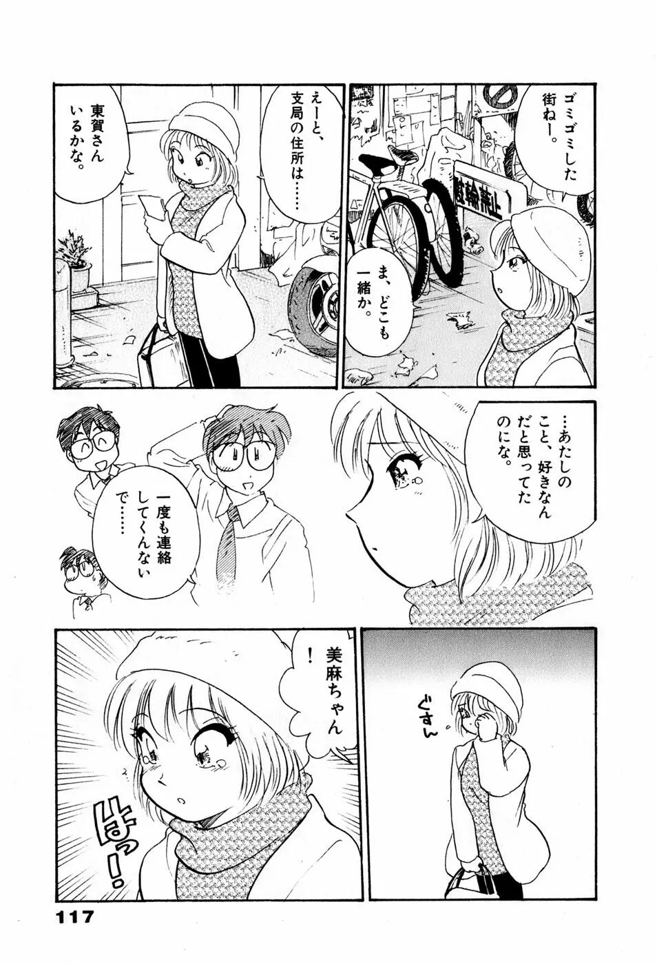 サカマチ夢譚 120ページ