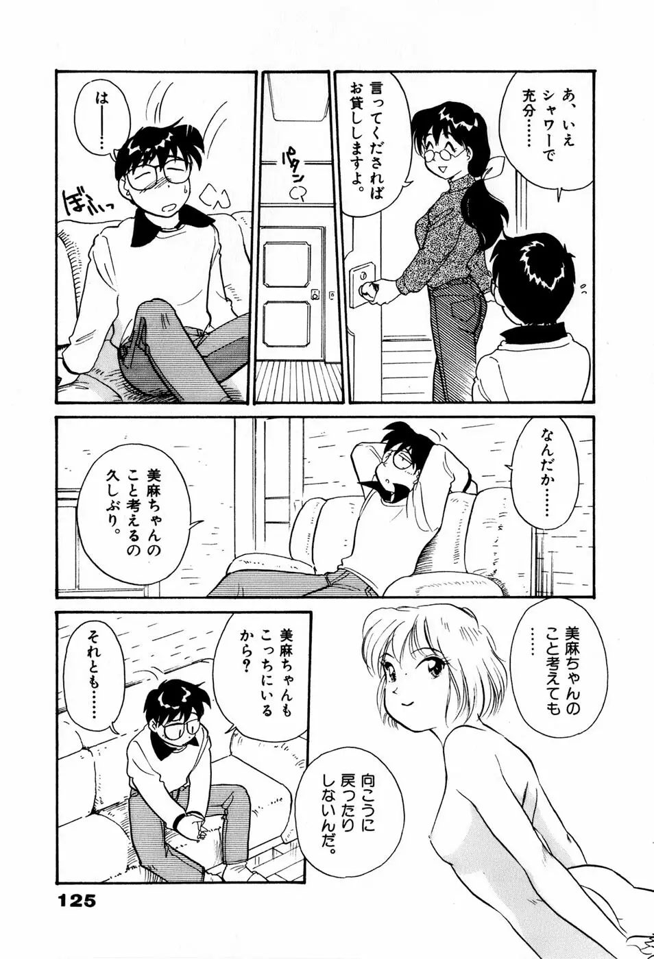 サカマチ夢譚 128ページ