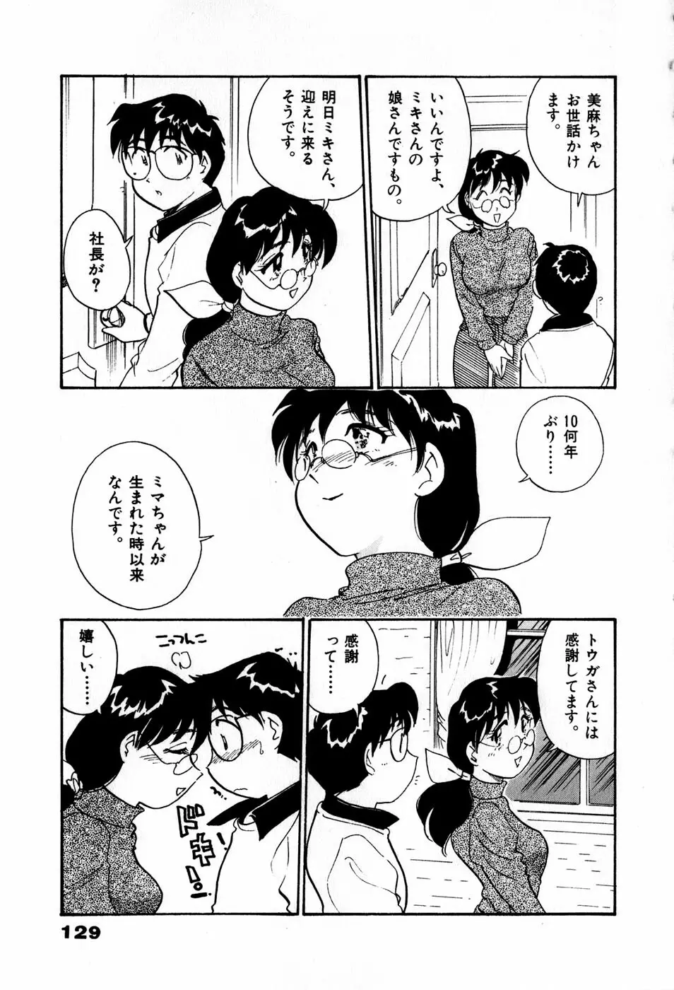 サカマチ夢譚 132ページ
