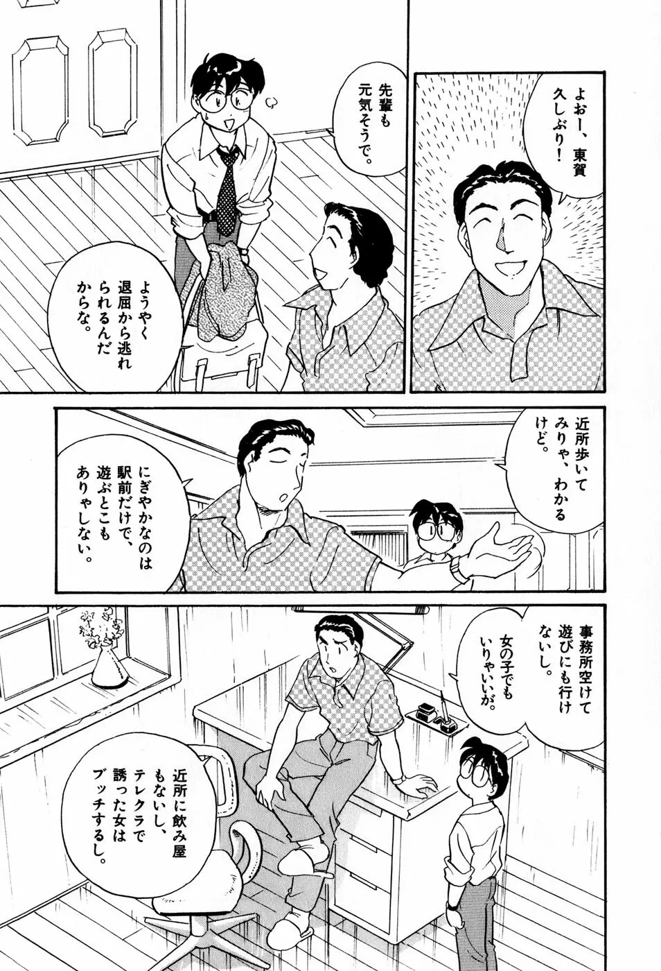 サカマチ夢譚 14ページ