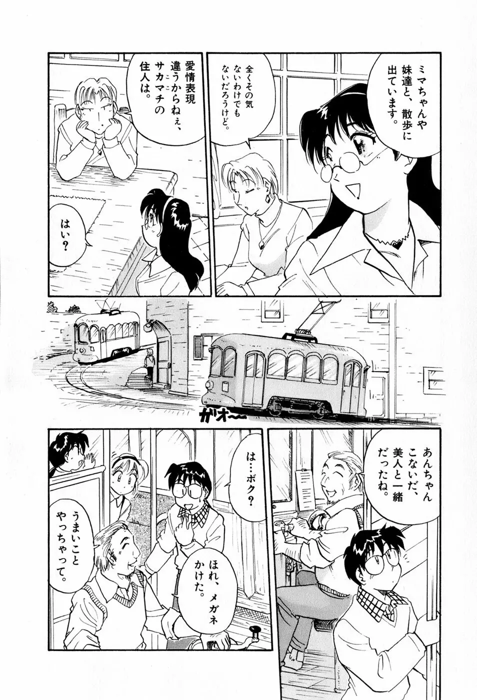 サカマチ夢譚 141ページ