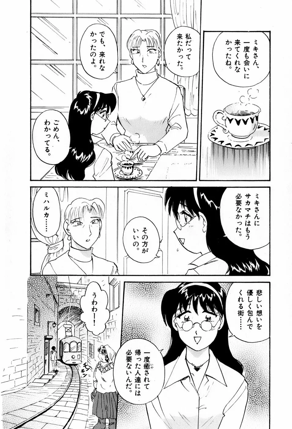 サカマチ夢譚 143ページ