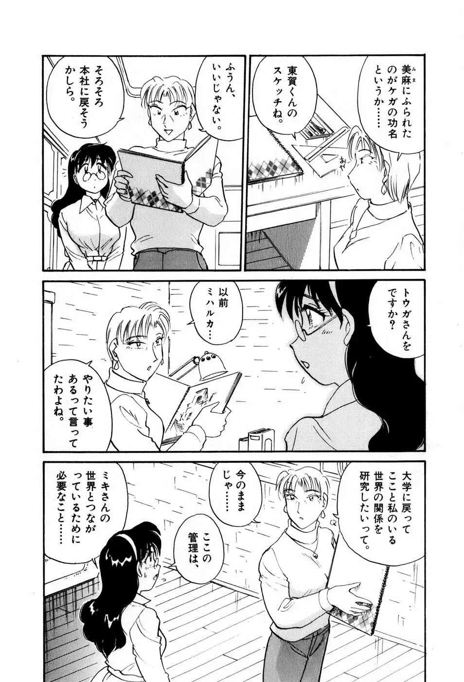 サカマチ夢譚 148ページ