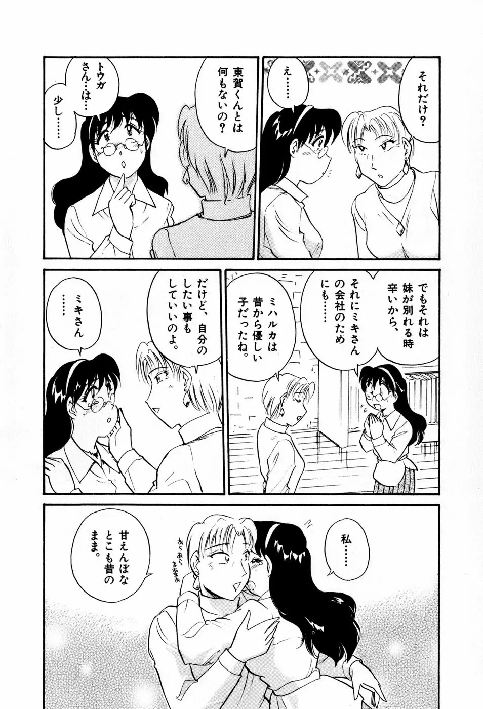サカマチ夢譚 149ページ