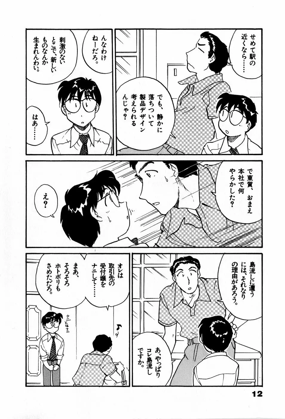サカマチ夢譚 15ページ