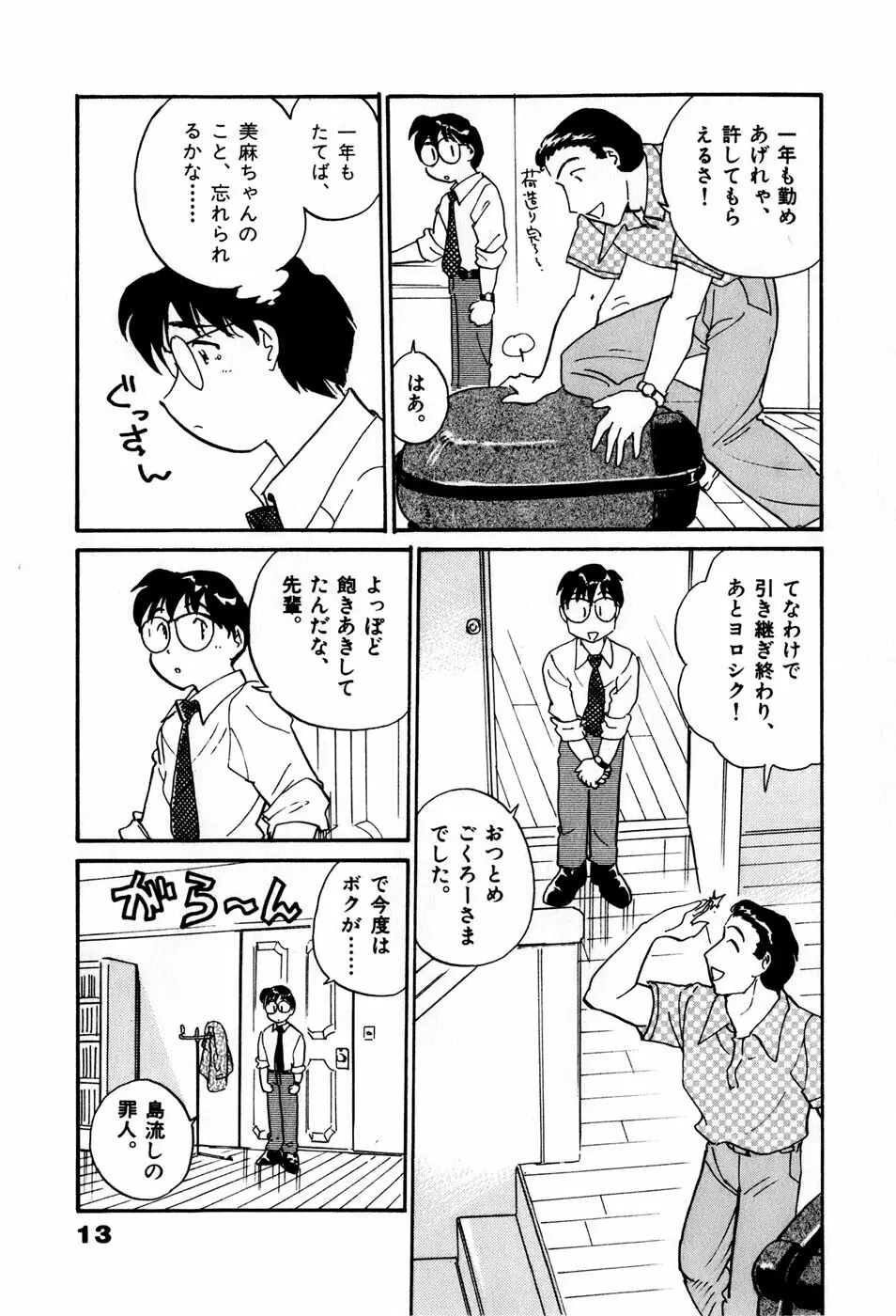 サカマチ夢譚 16ページ