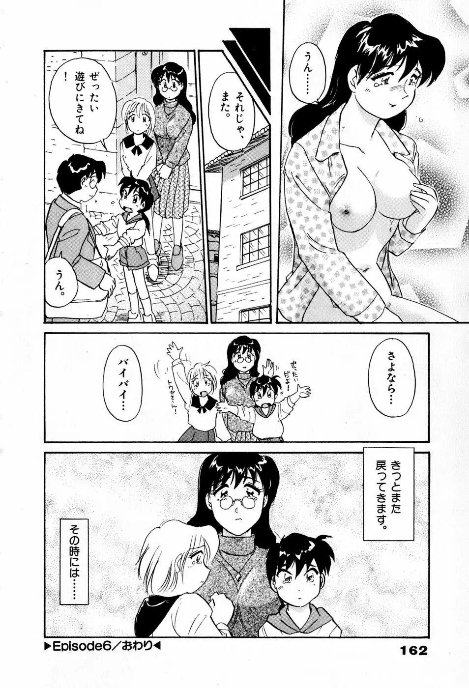 サカマチ夢譚 165ページ