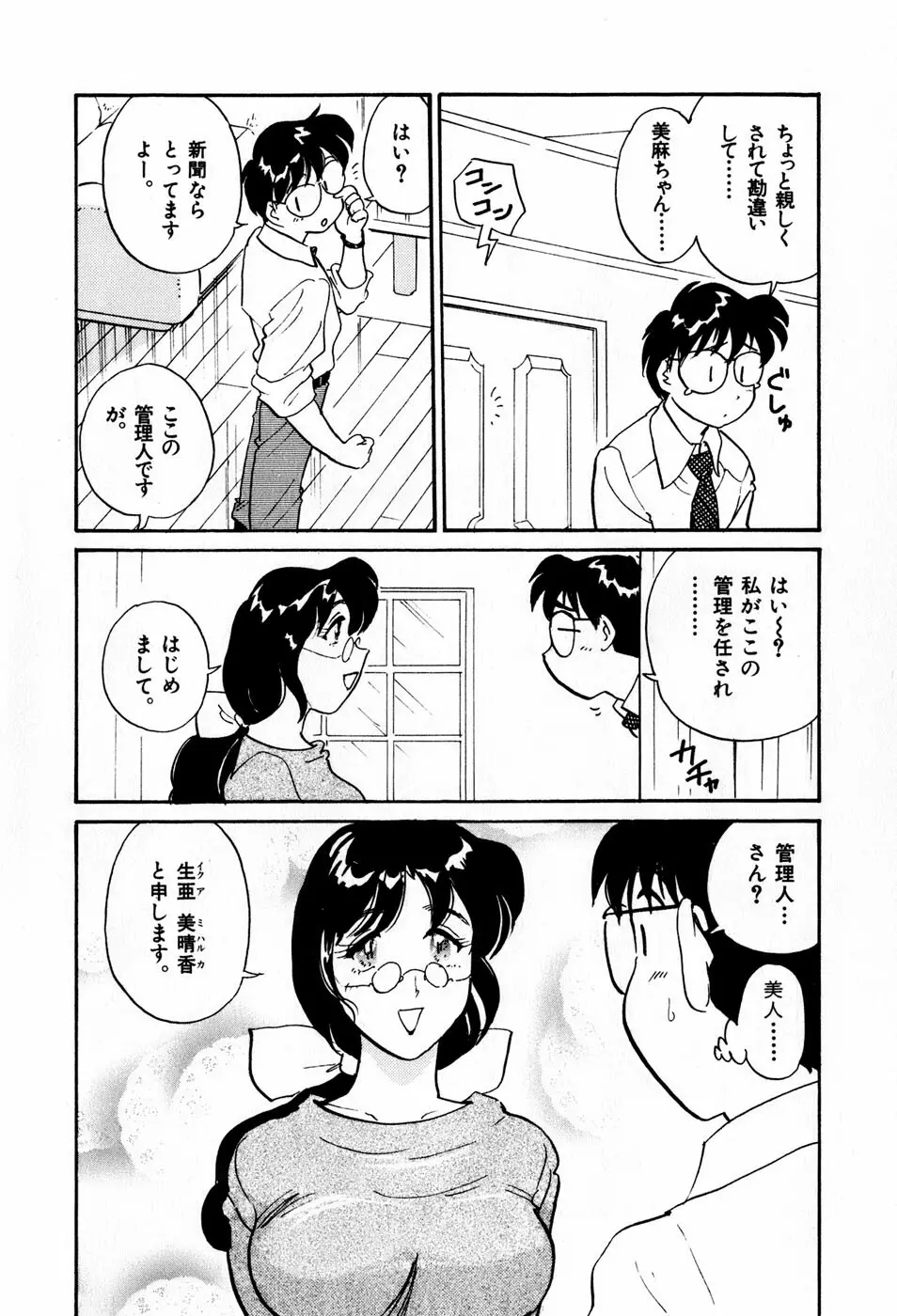 サカマチ夢譚 17ページ