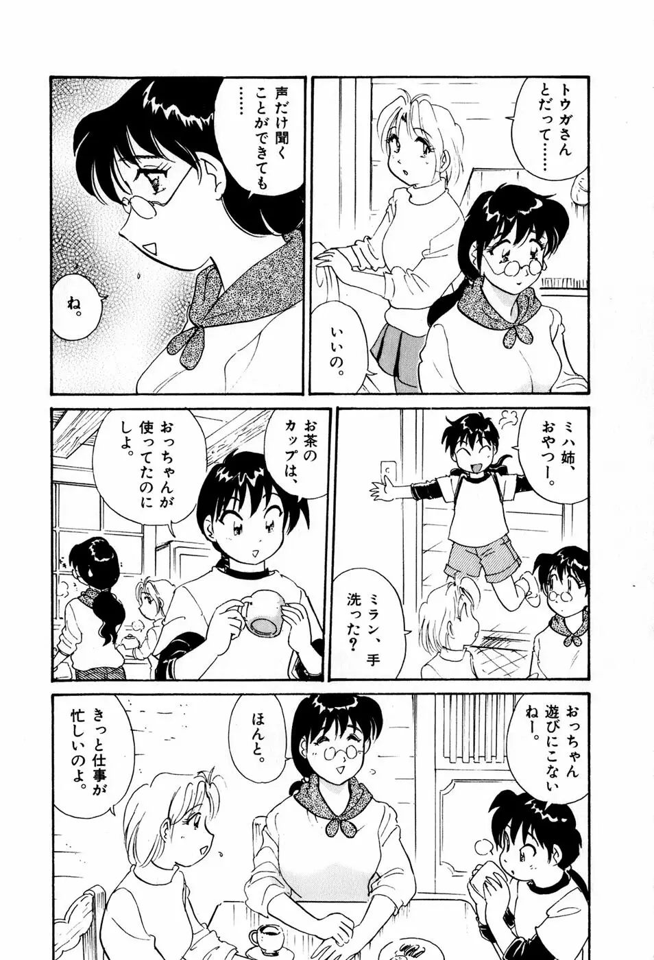 サカマチ夢譚 170ページ