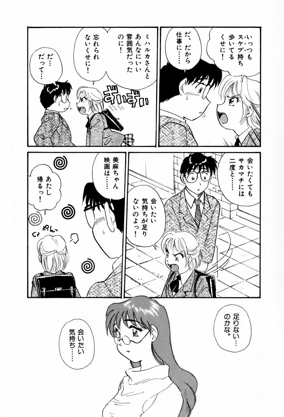 サカマチ夢譚 177ページ