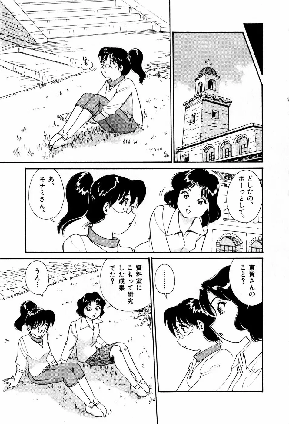 サカマチ夢譚 178ページ