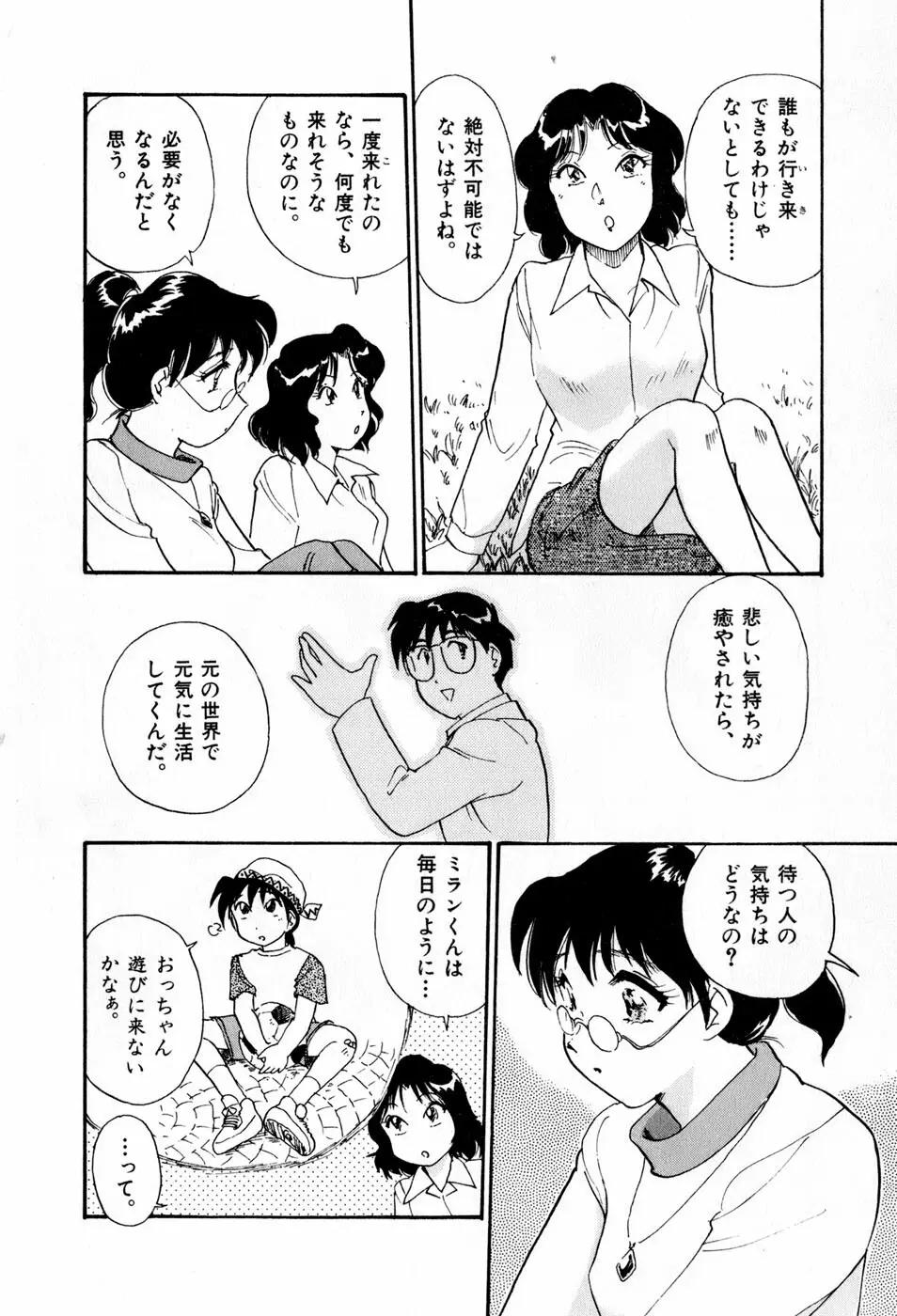 サカマチ夢譚 179ページ