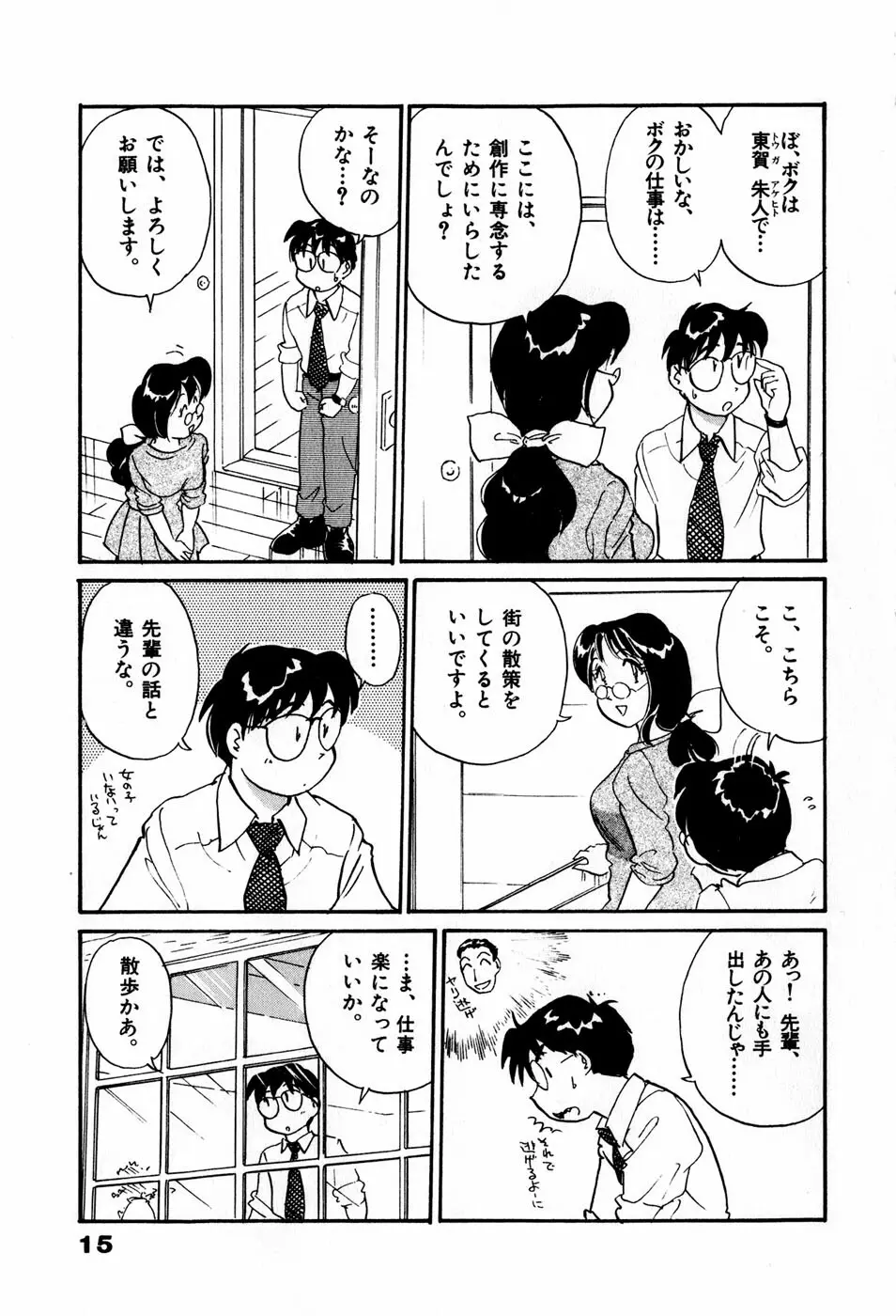 サカマチ夢譚 18ページ