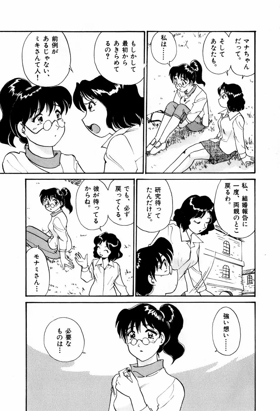 サカマチ夢譚 180ページ