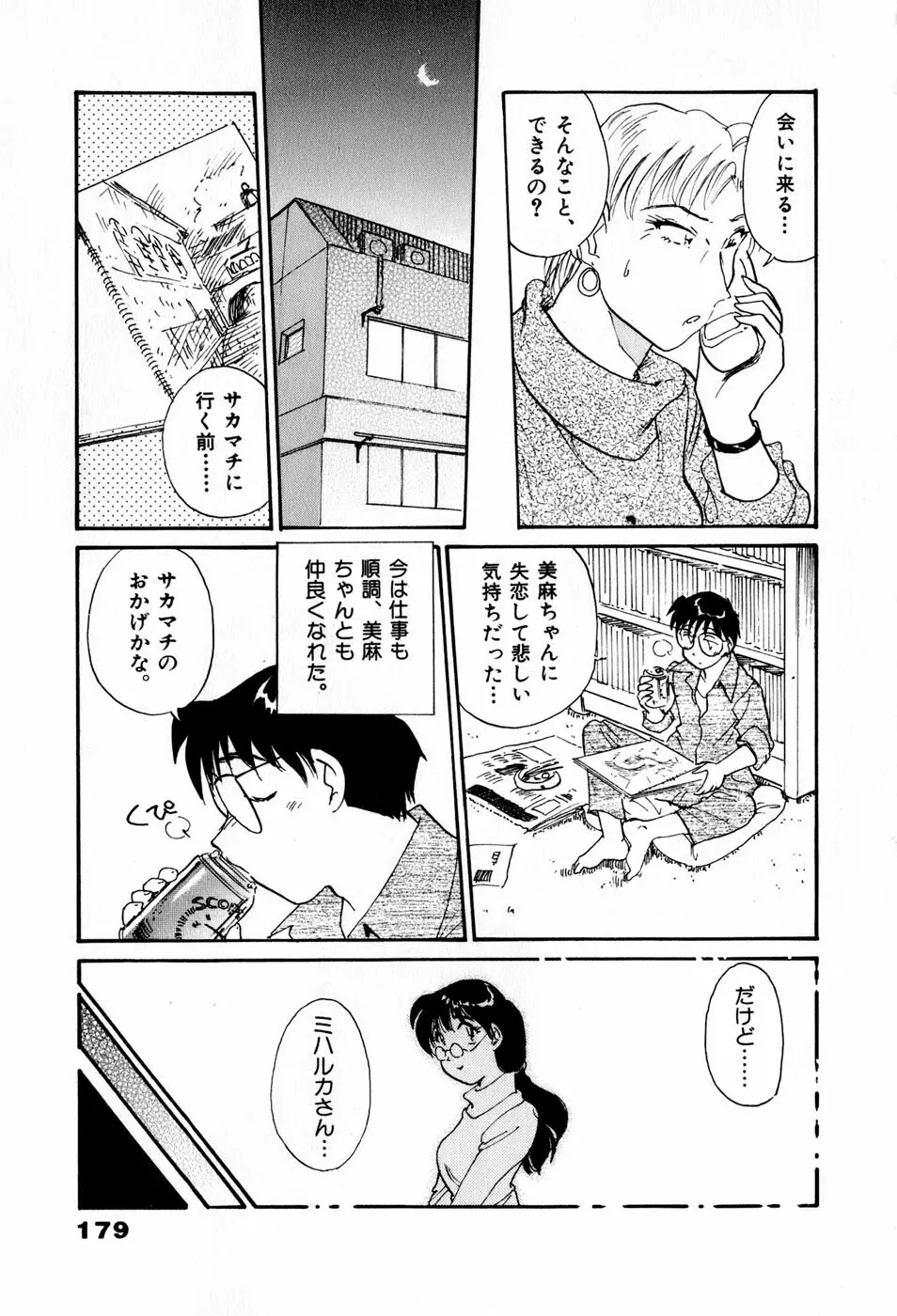 サカマチ夢譚 182ページ