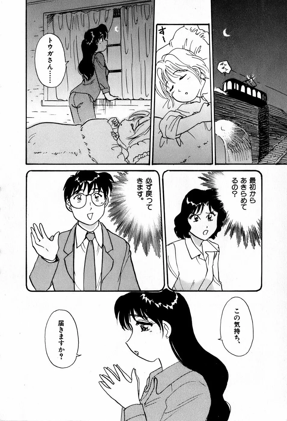 サカマチ夢譚 183ページ