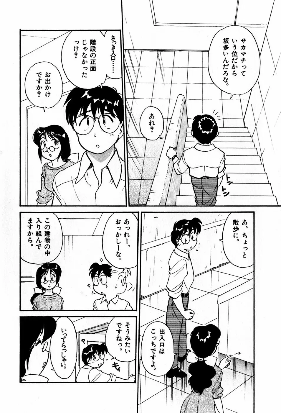 サカマチ夢譚 19ページ
