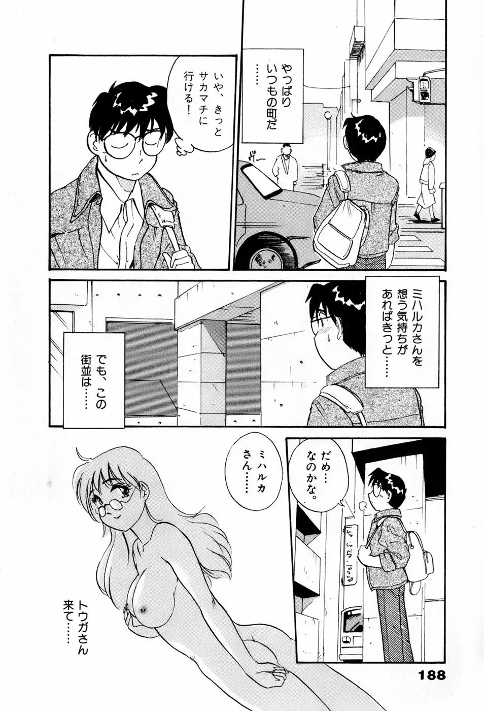 サカマチ夢譚 191ページ