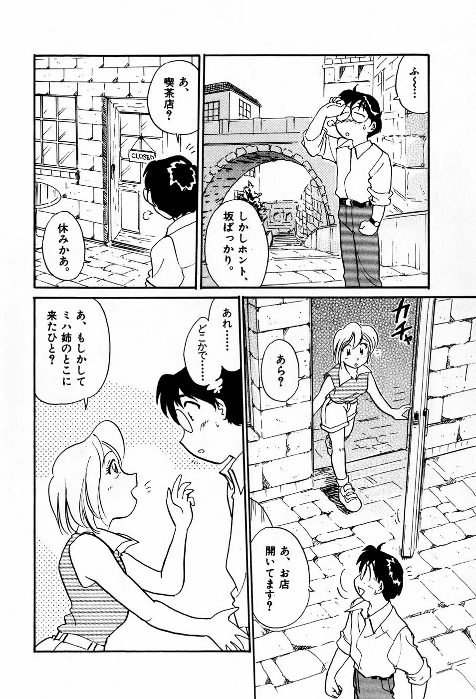 サカマチ夢譚 21ページ