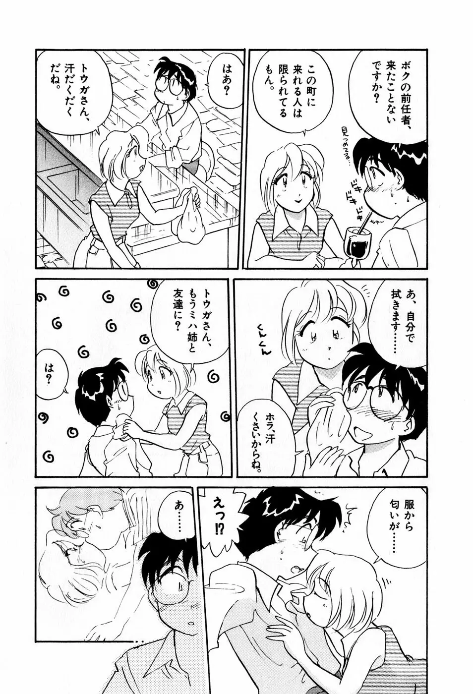 サカマチ夢譚 23ページ