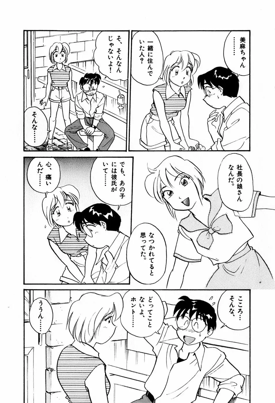 サカマチ夢譚 24ページ