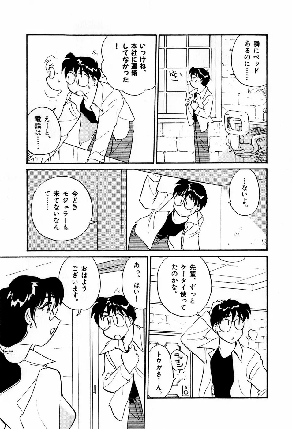 サカマチ夢譚 36ページ