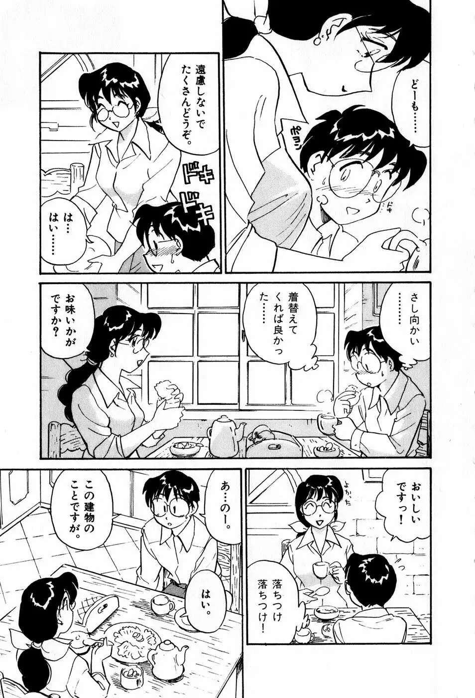 サカマチ夢譚 38ページ