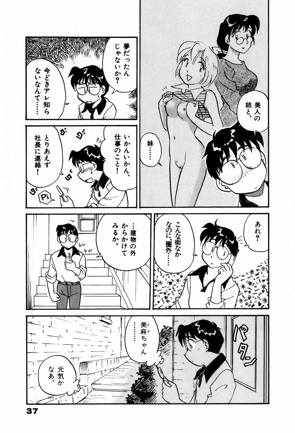 サカマチ夢譚 40ページ