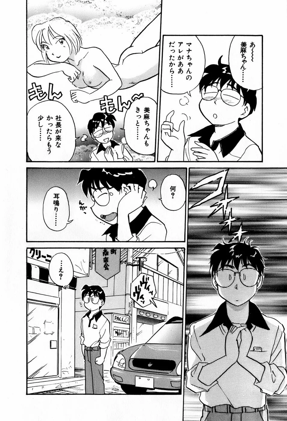 サカマチ夢譚 43ページ