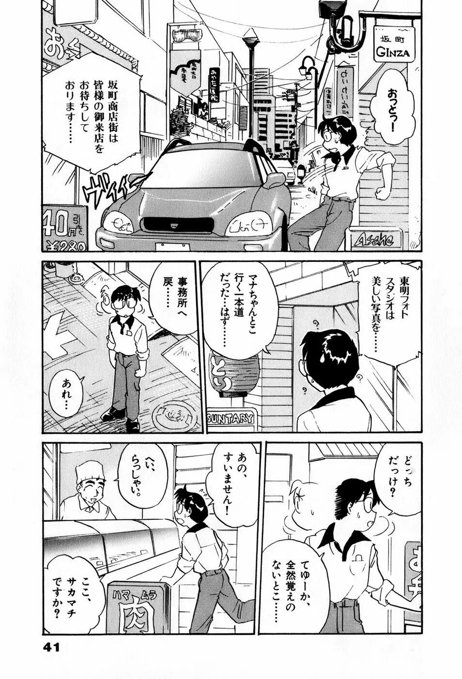 サカマチ夢譚 44ページ