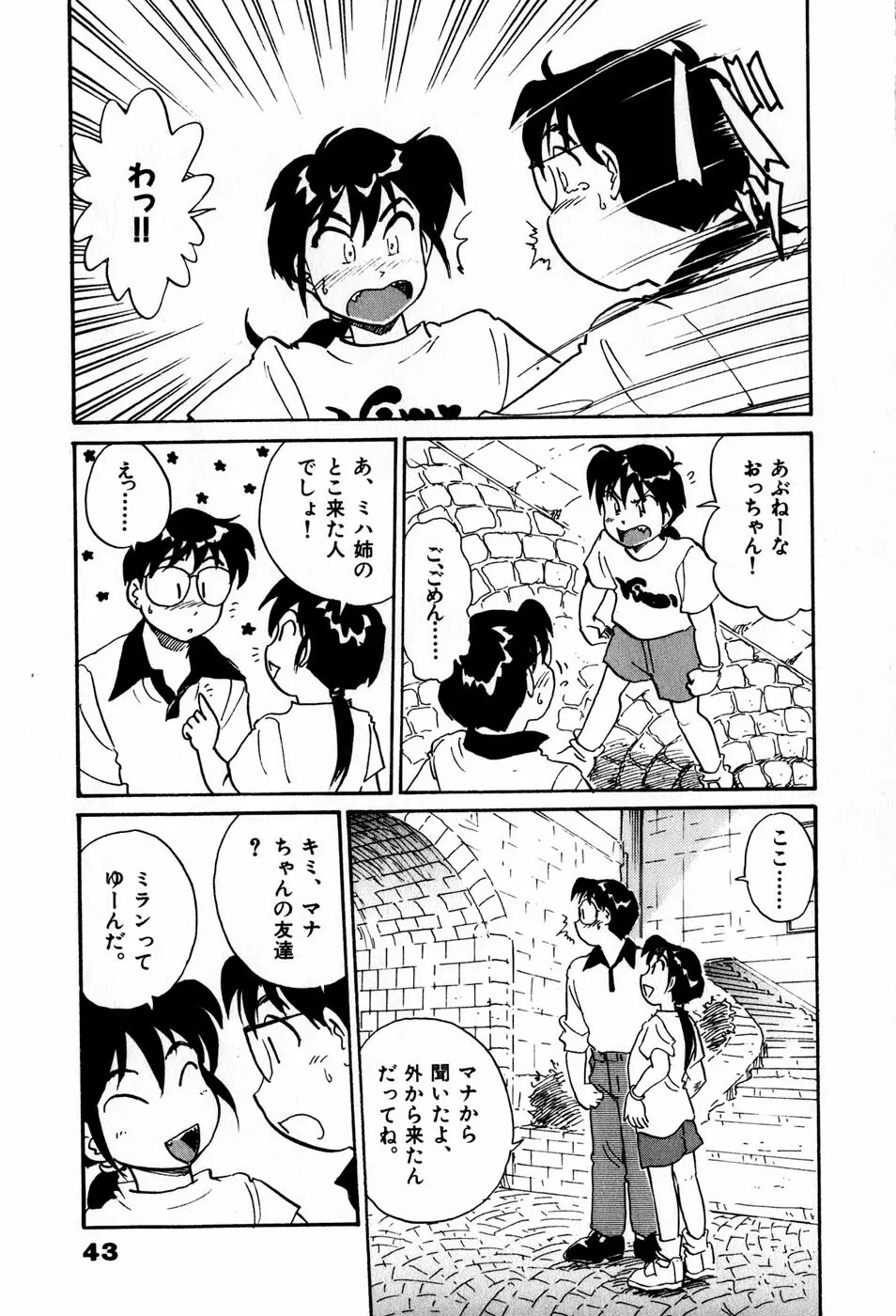 サカマチ夢譚 46ページ