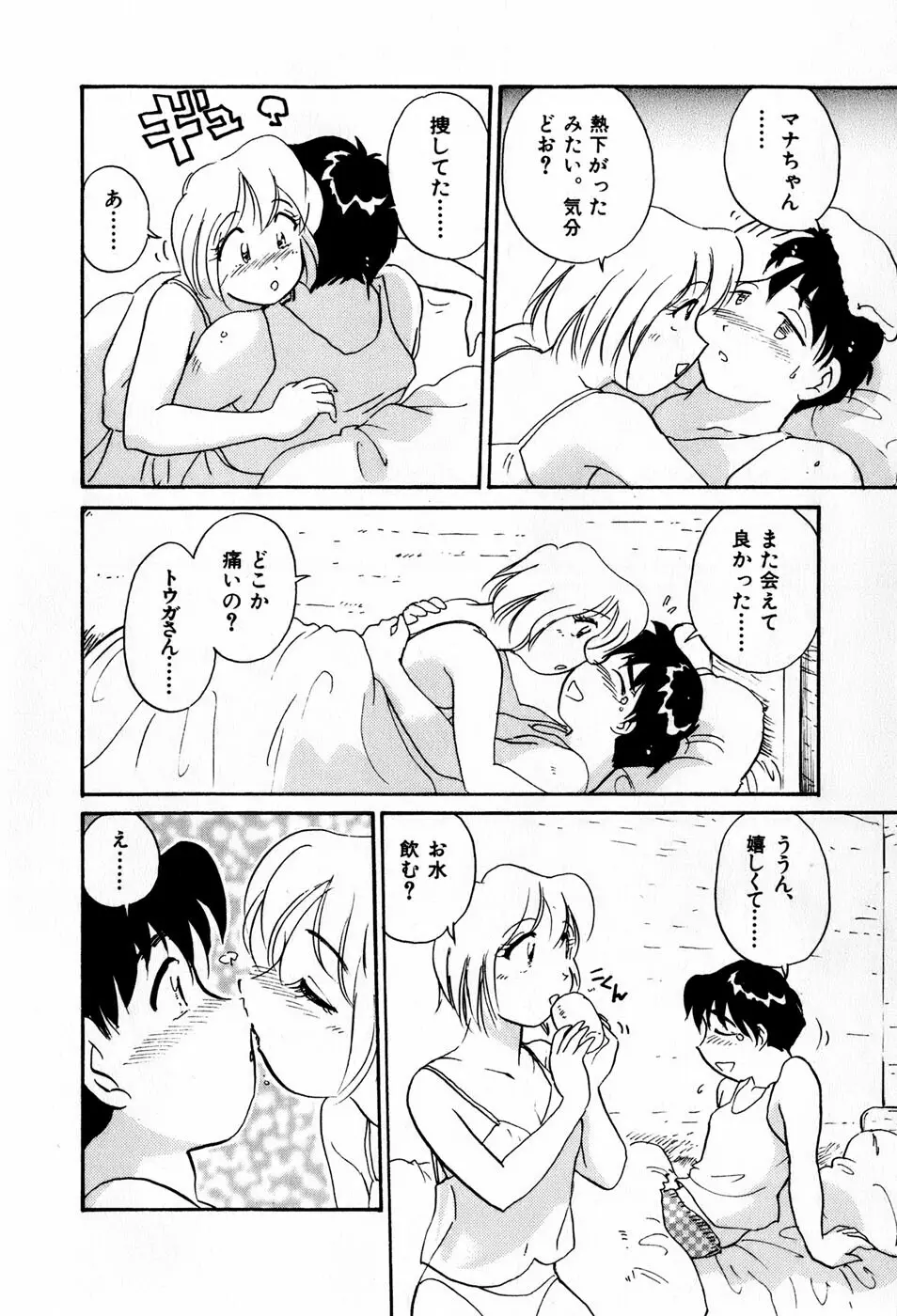 サカマチ夢譚 49ページ