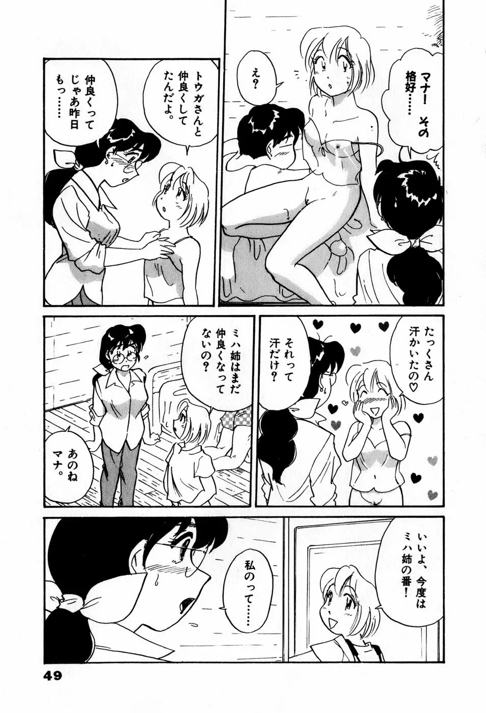 サカマチ夢譚 52ページ