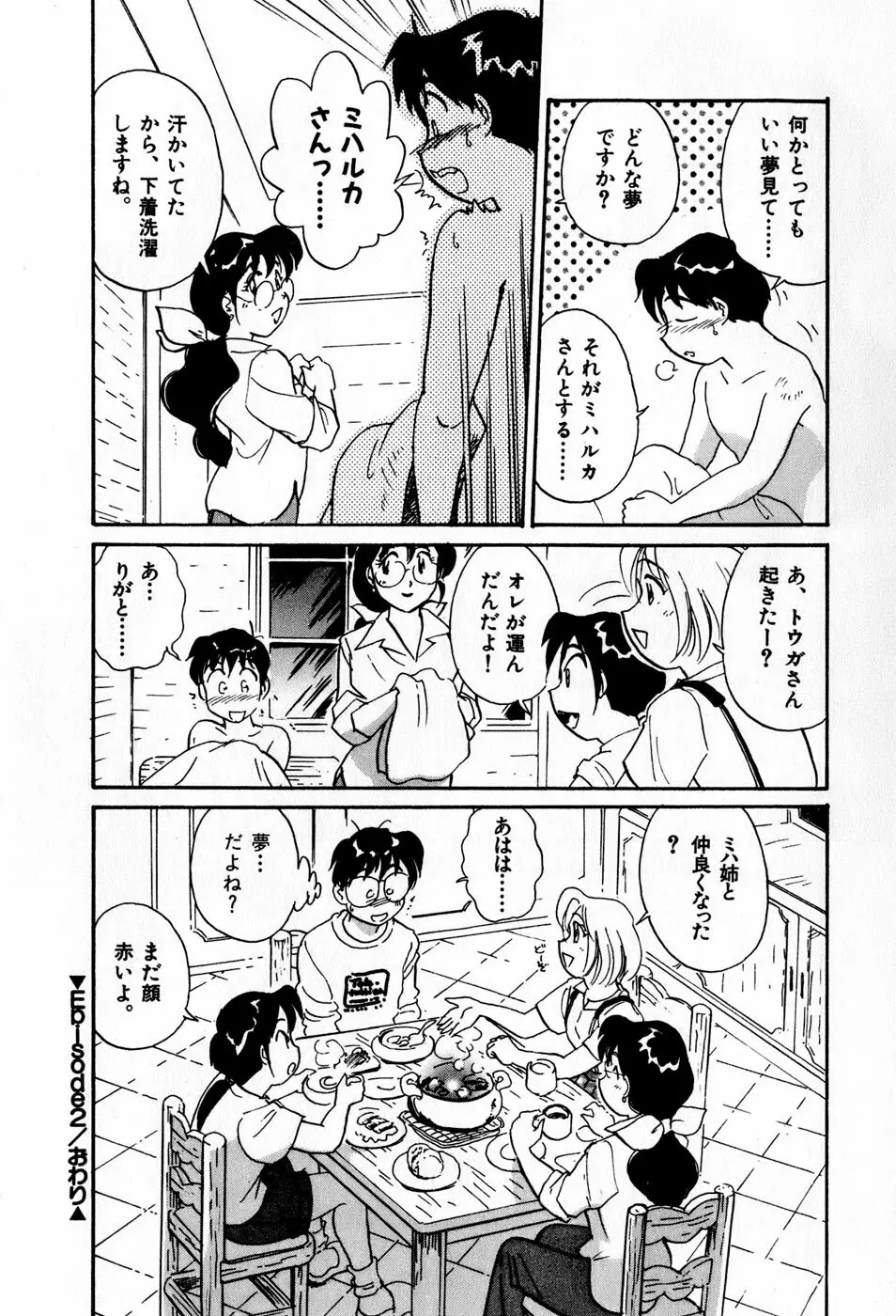 サカマチ夢譚 57ページ