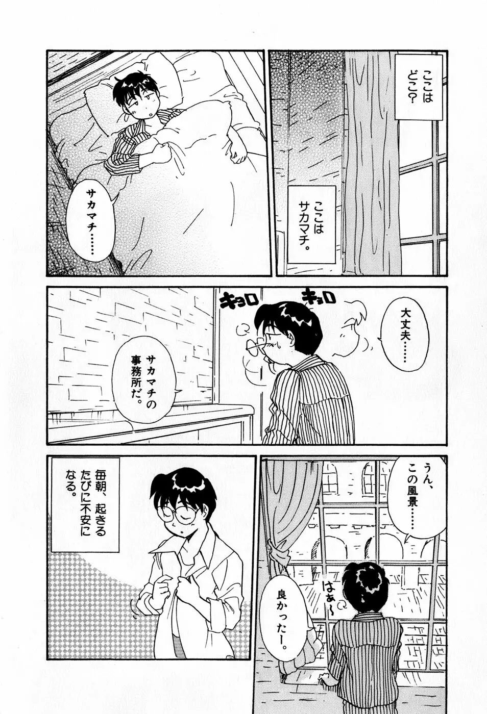 サカマチ夢譚 59ページ