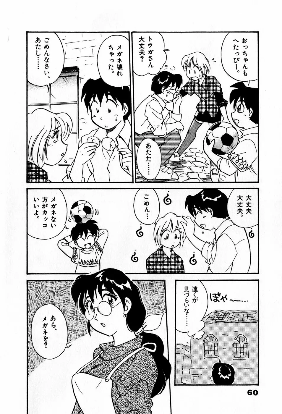 サカマチ夢譚 63ページ