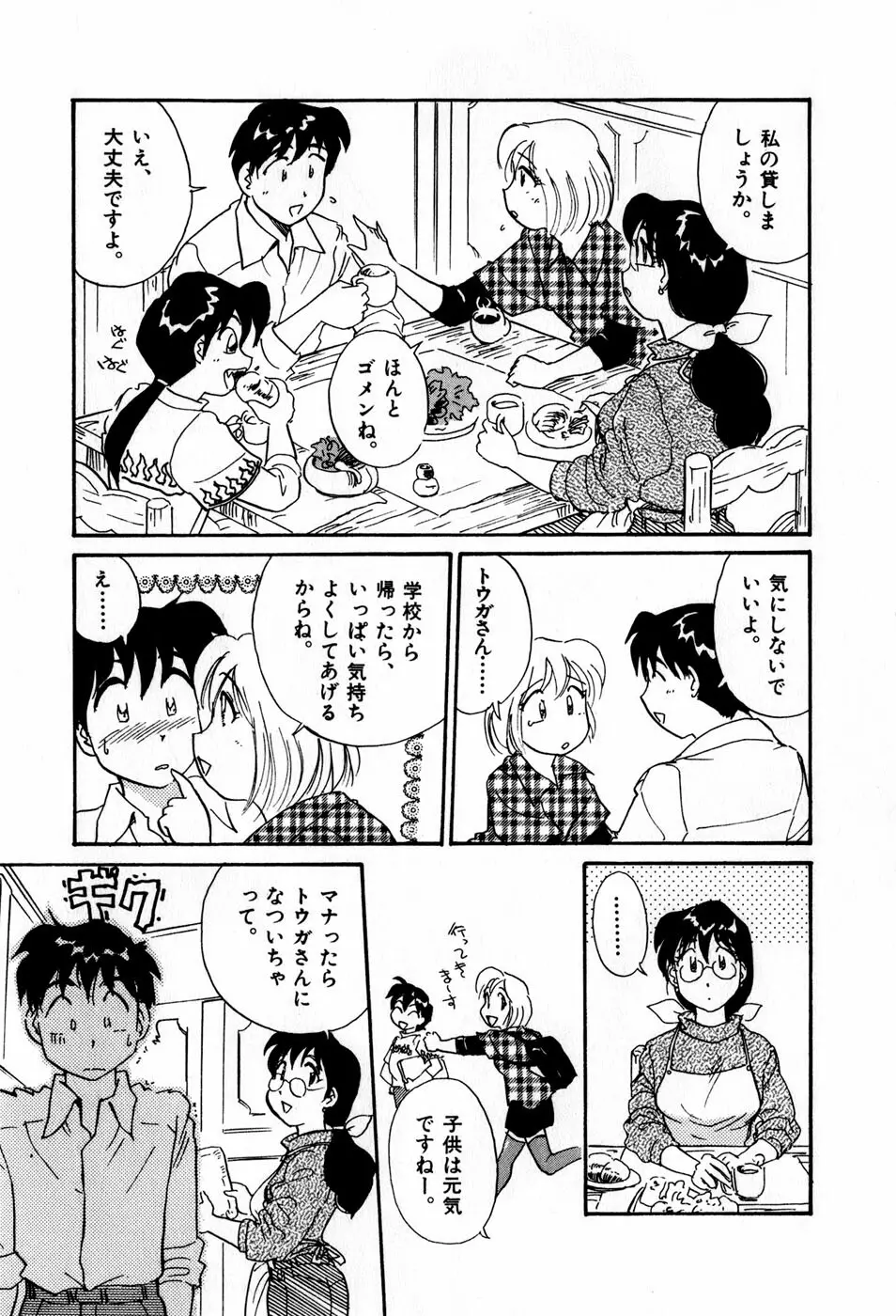 サカマチ夢譚 64ページ