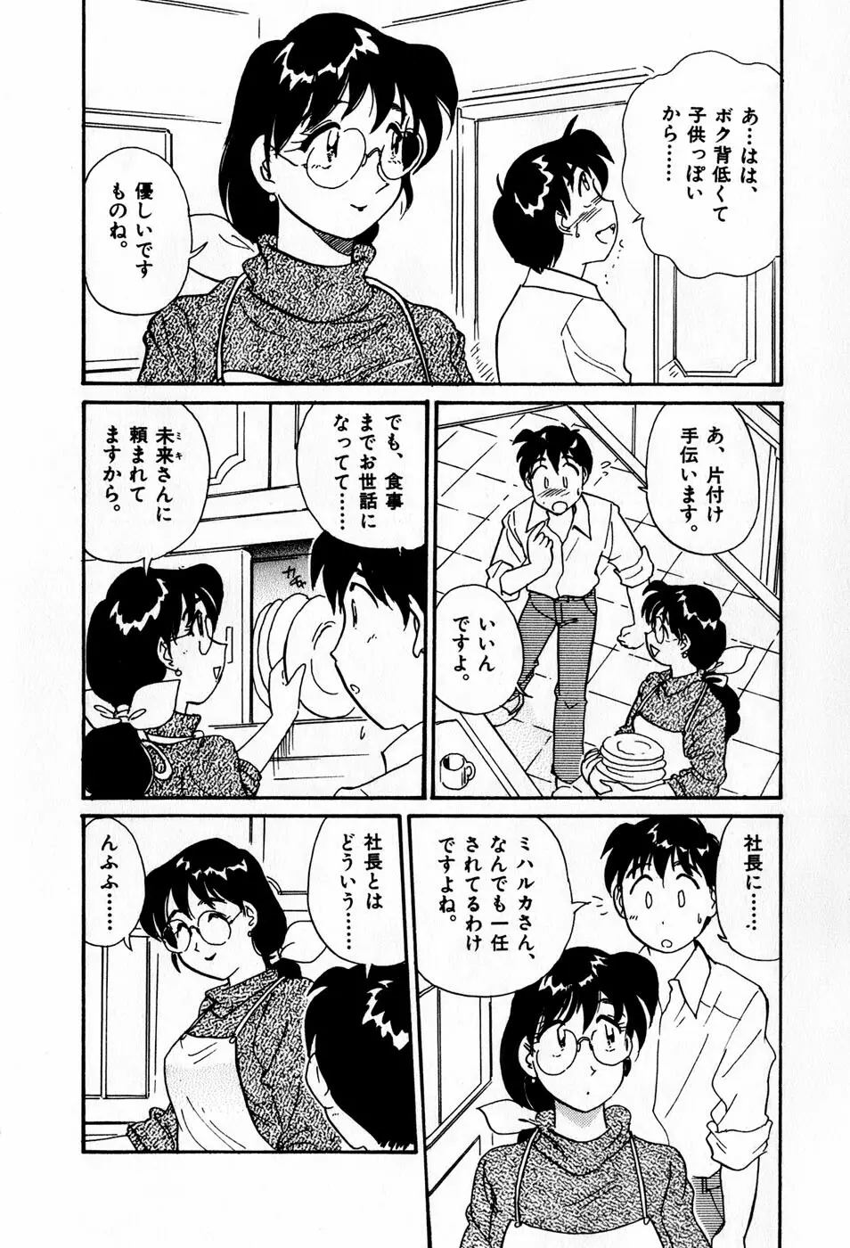 サカマチ夢譚 65ページ
